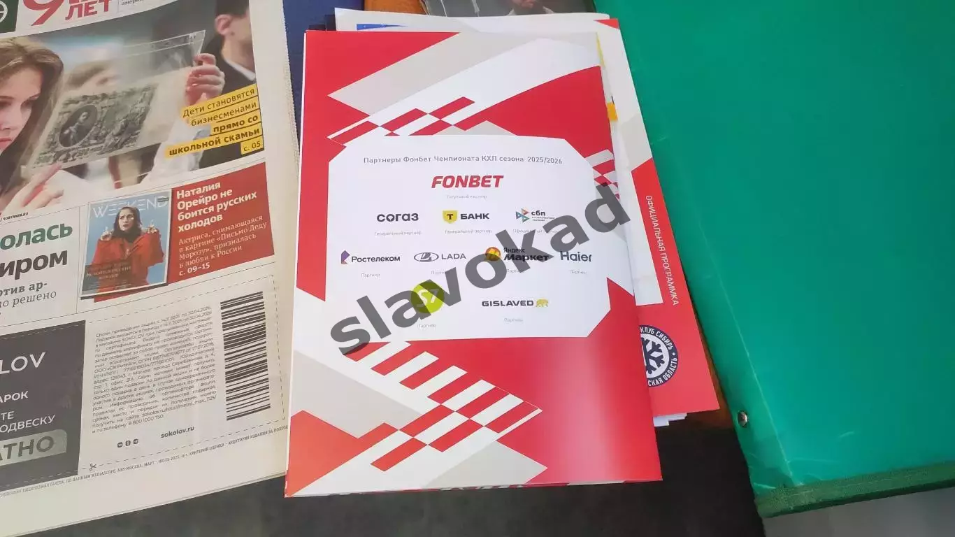 Спартак Москва - Сибирь Новосибирск 10.11.2025 - официальная программа № 15 4