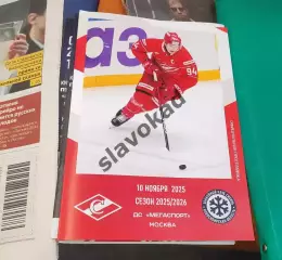Спартак Москва - Сибирь Новосибирск 10.11.2025 - официальная программа № 15