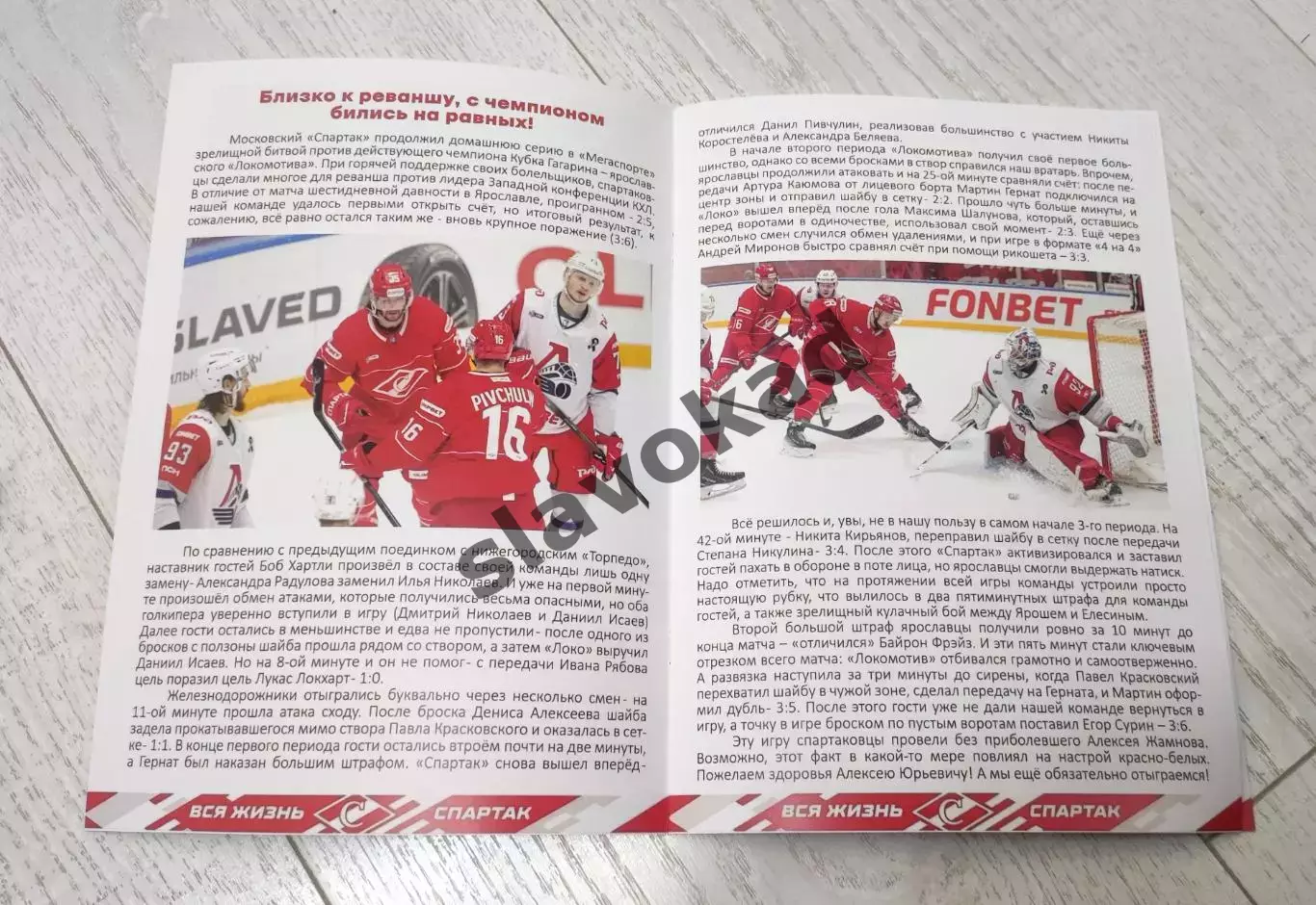 Спартак Москва - Северталь Череповец 14.11.2025 - официальная программа № 17 1