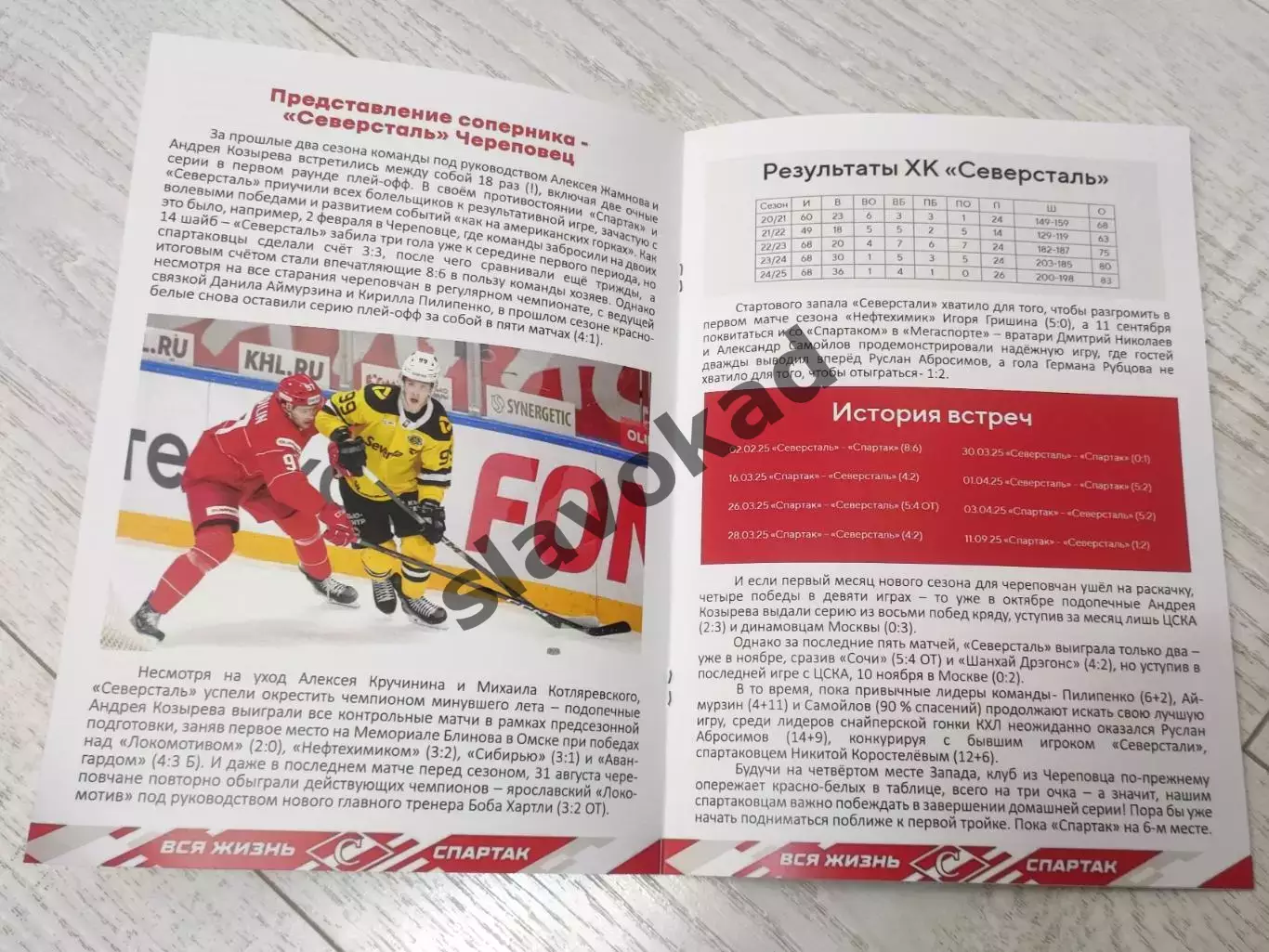 Спартак Москва - Северталь Череповец 14.11.2025 - официальная программа № 17 2