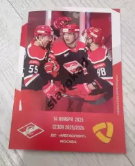 Спартак Москва - Северталь Череповец 14.11.2025 - официальная программа № 17