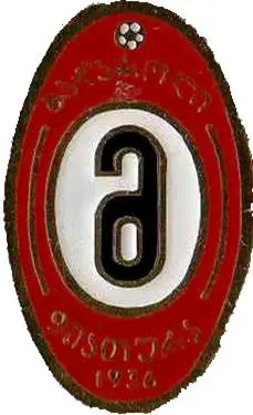 Знак футбол. ФК Maghareoli Chyatura (Грузия)