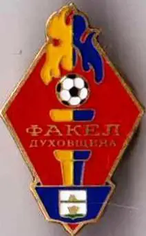Знак футбол. Россия. ФК Факел Духовщина Смоленская область