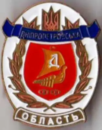 Знак. Федерация футбола Днепропетровская область
