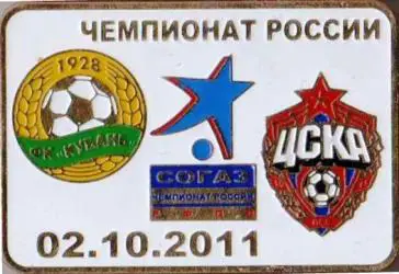 Знак футбол. 2011-2012 Кубань Краснодар – ЦСКА Москва