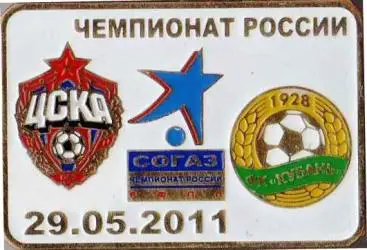 Знак футбол. 2011-2012 ЦСКА Москва – Кубань Краснодар