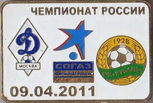 Знак футбол. 2011-2012 Динамо Москва - Кубань Краснодар