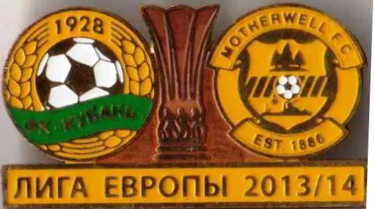 Знак футбол. 2013-2014 Кубань Краснодар – Мазервел (Шотландия)
