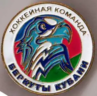 Знак хоккей. Россия. Беркуты Кубани Краснодар