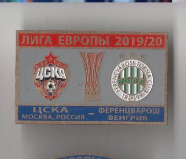 Знак футбол. ЛЕ 2019-2010 ЦСКА Москва - Ференцварош Венгрия (1)