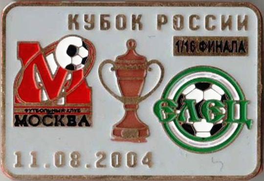 Знак футбол. Кубок России 2004 Москва – Елец