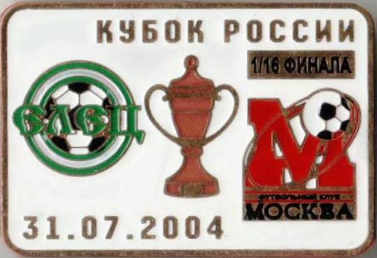 Знак футбол. Кубок России 2004 Елец - Москва