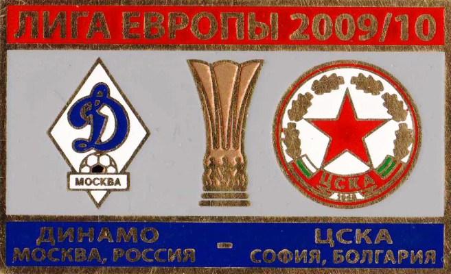 Знак футбол. 2009-2010 Динамо Москва – ЦСКА София (Болгария)