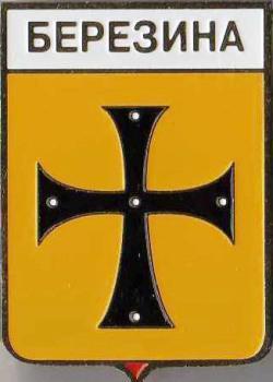 Знак геральдика герб. Березина