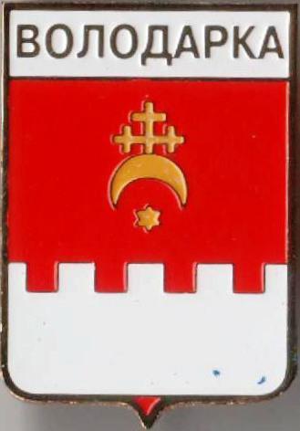 Знак геральдика герб. Володарка
