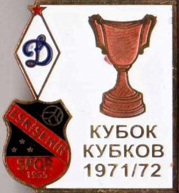 Знак футбол. 1971-1972 Динамо Москва – Эскишехирспор (Турция)