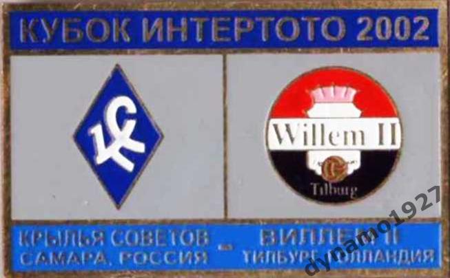 Знак футбол. КИ 2002 Крылья Советов Самара – Виллем II Тилбург (Нидерланды)