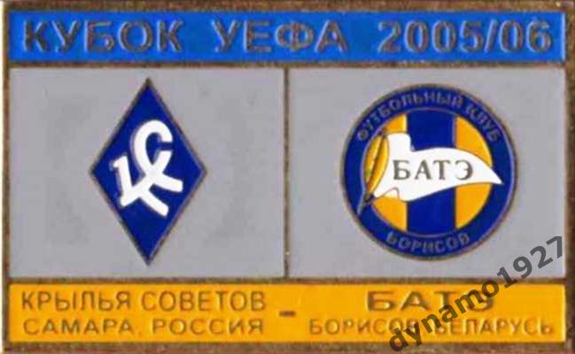 Знак футбол. К УЕФА 2005-2006 Крылья Советов Самара – БАТЕ Борисов (Беларусь)