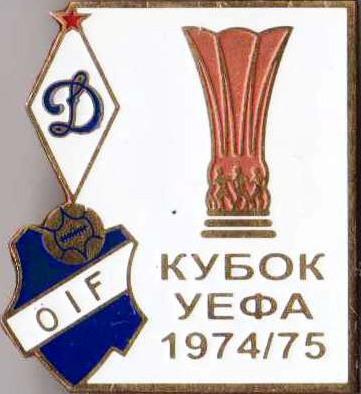 Знак футбол. 1974-1975 Динамо Москва – Эстер (Швеция)
