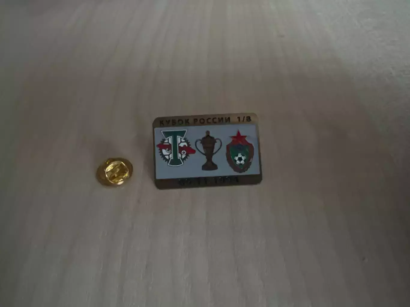 Знак футбол. Кубок России 1994 Торпедо Москва - ЦСКА Москва #2