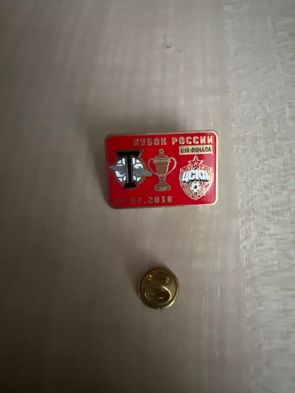 Знак футбол. Кубок России 2010 Торпедо Москва – ЦСКА Москва #2