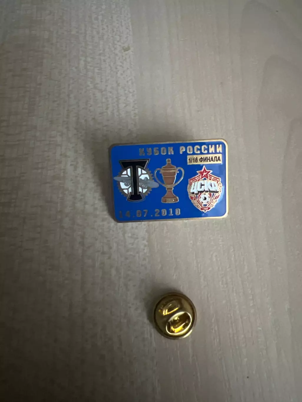 Знак футбол. Кубок России 2010 Торпедо Москва – ЦСКА Москва #3