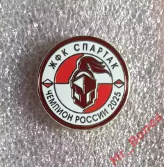 Фрачник ЖФК Спартак - Чемпион России 2025