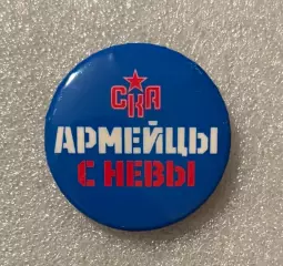 СКА Санкт-Петербург, армейцы с Невы, хоккей