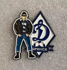 Футбол, Динамо Брянск, фанат, редкий