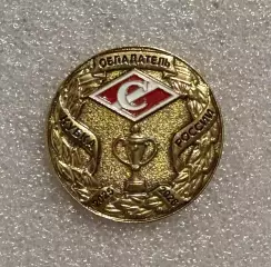 Спартак Москва Обладатель кубка России 2026
