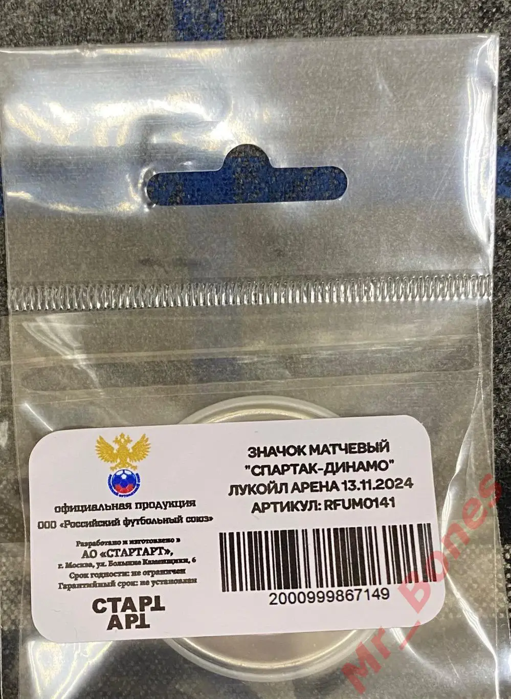 ФК Спартак - ФК Динамо, матч памяти Черенкова 2024 2