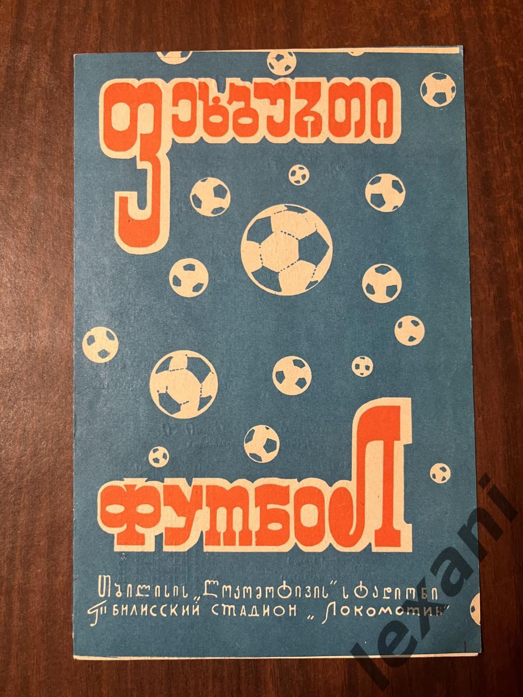 Динамо Тбилиси- Спартак Москва 12 ноября 1971