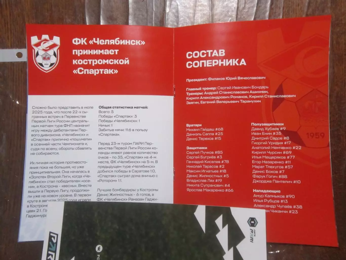 ФК Челябинск -ФК Спартак Кострома 07.03.2026 4