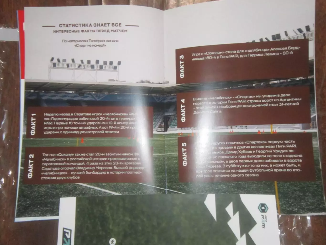 ФК Челябинск -ФК Спартак Кострома 07.03.2026 5