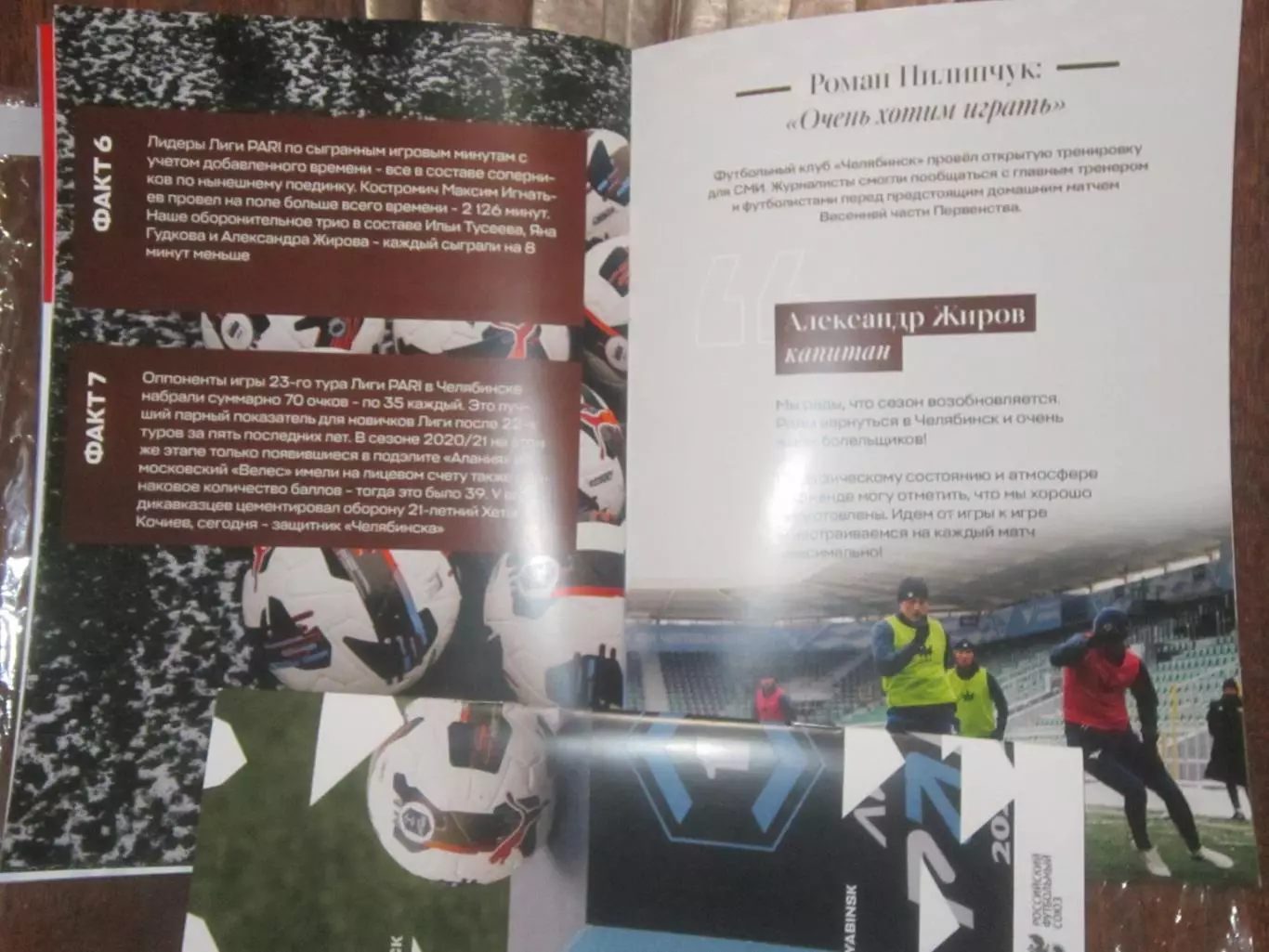 ФК Челябинск -ФК Спартак Кострома 07.03.2026 6