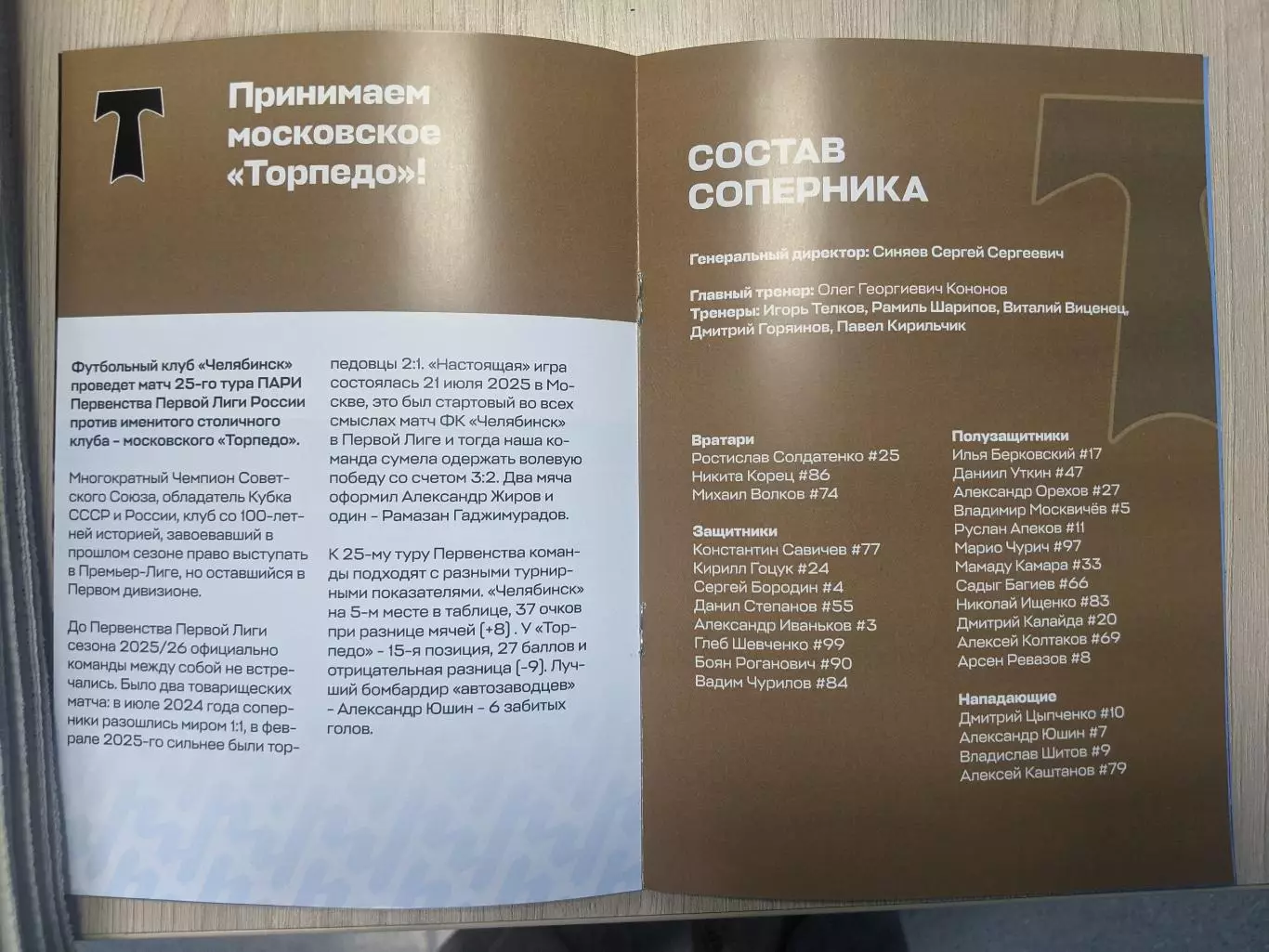 ФК Челябинск - Торпедо Москва 23.03.2026 4