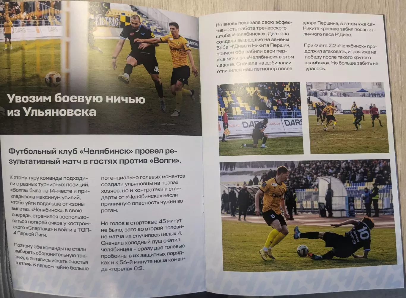 ФК Челябинск - Торпедо Москва 23.03.2026 1