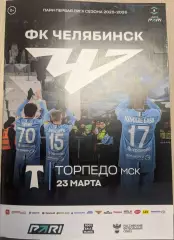 ФК Челябинск - Торпедо Москва 23.03.2026