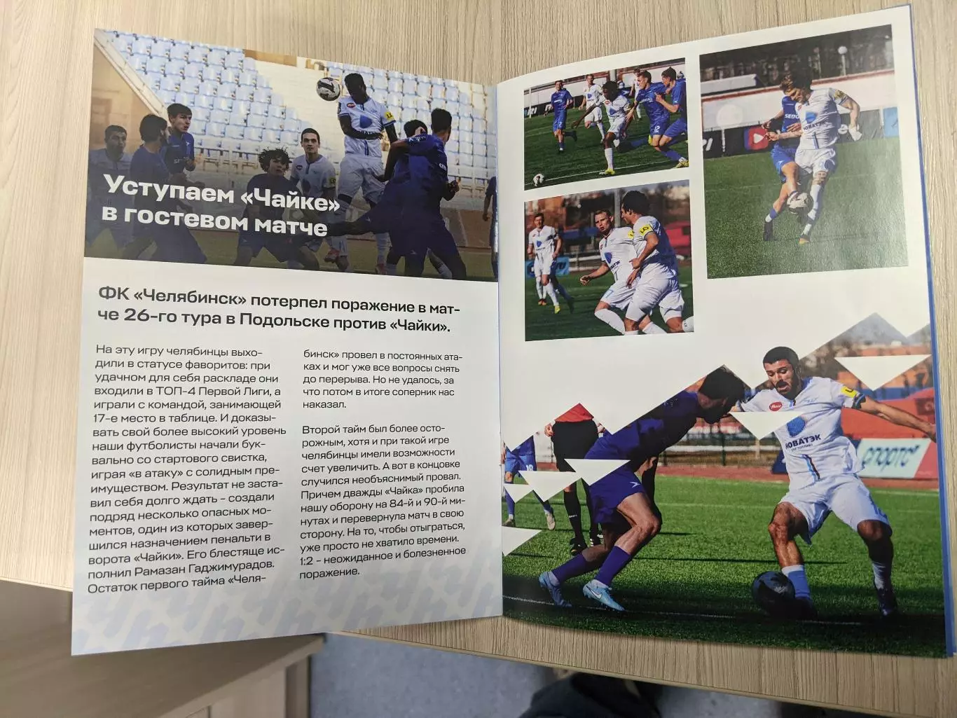 ФК Челябинск - Черноморец Новороссийск 03.04.2026 1