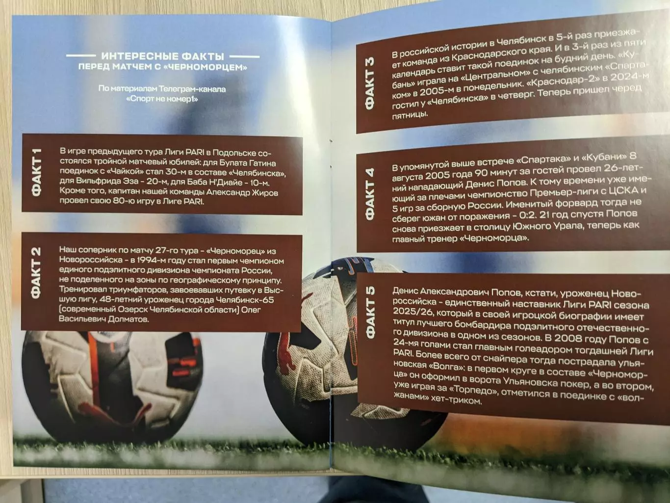 ФК Челябинск - Черноморец Новороссийск 03.04.2026 5