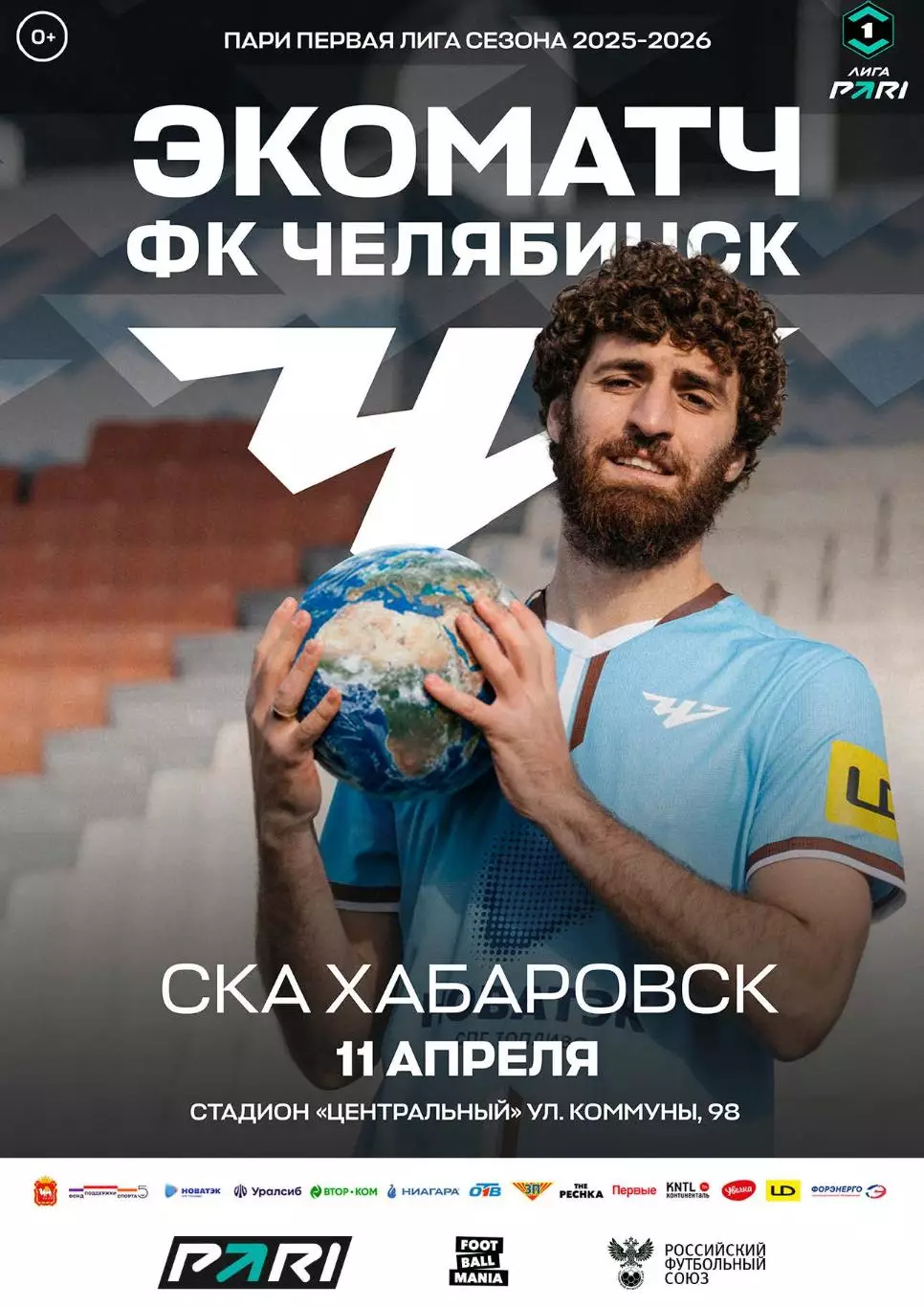 ФК Челябинск - СКА Хабаровск 11.04.2026