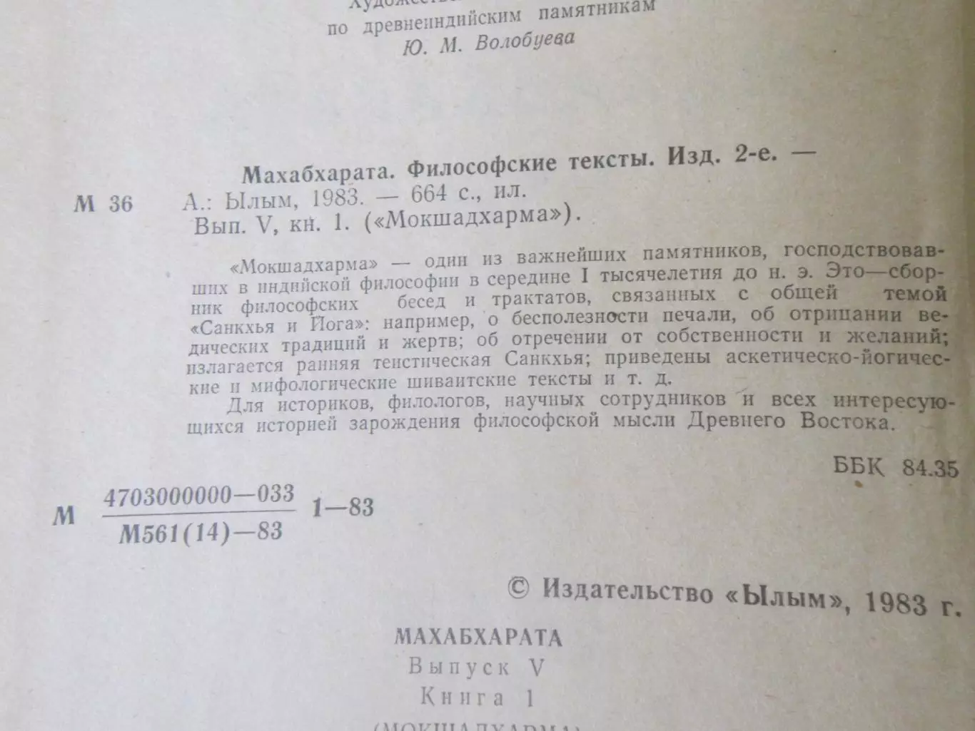 Махабхарата Мокшадхарма. Вып 5 кн 1 Ылым, 1983 2