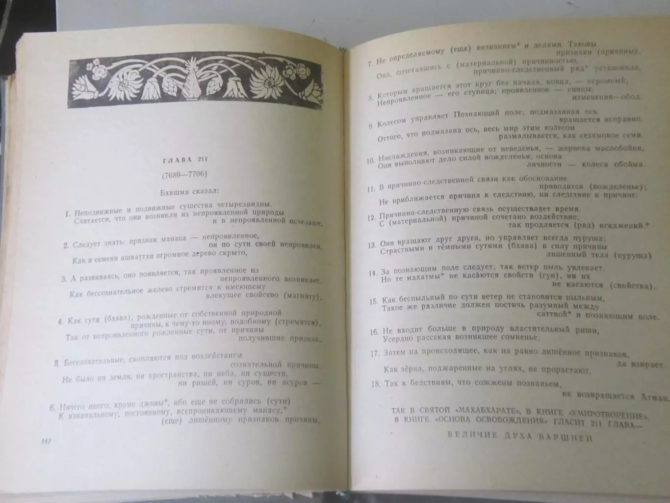 Махабхарата Мокшадхарма. Вып 5 кн 1 Ылым, 1983 3