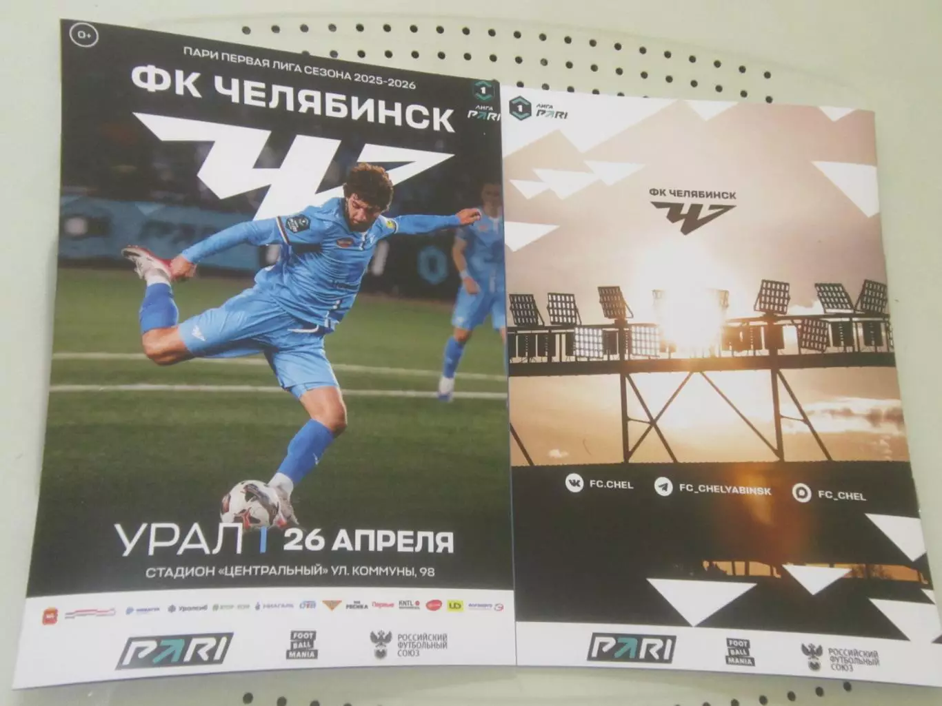 ФК Челябинск - Урал Екатеринбург, Свердловская область 26.04.2026