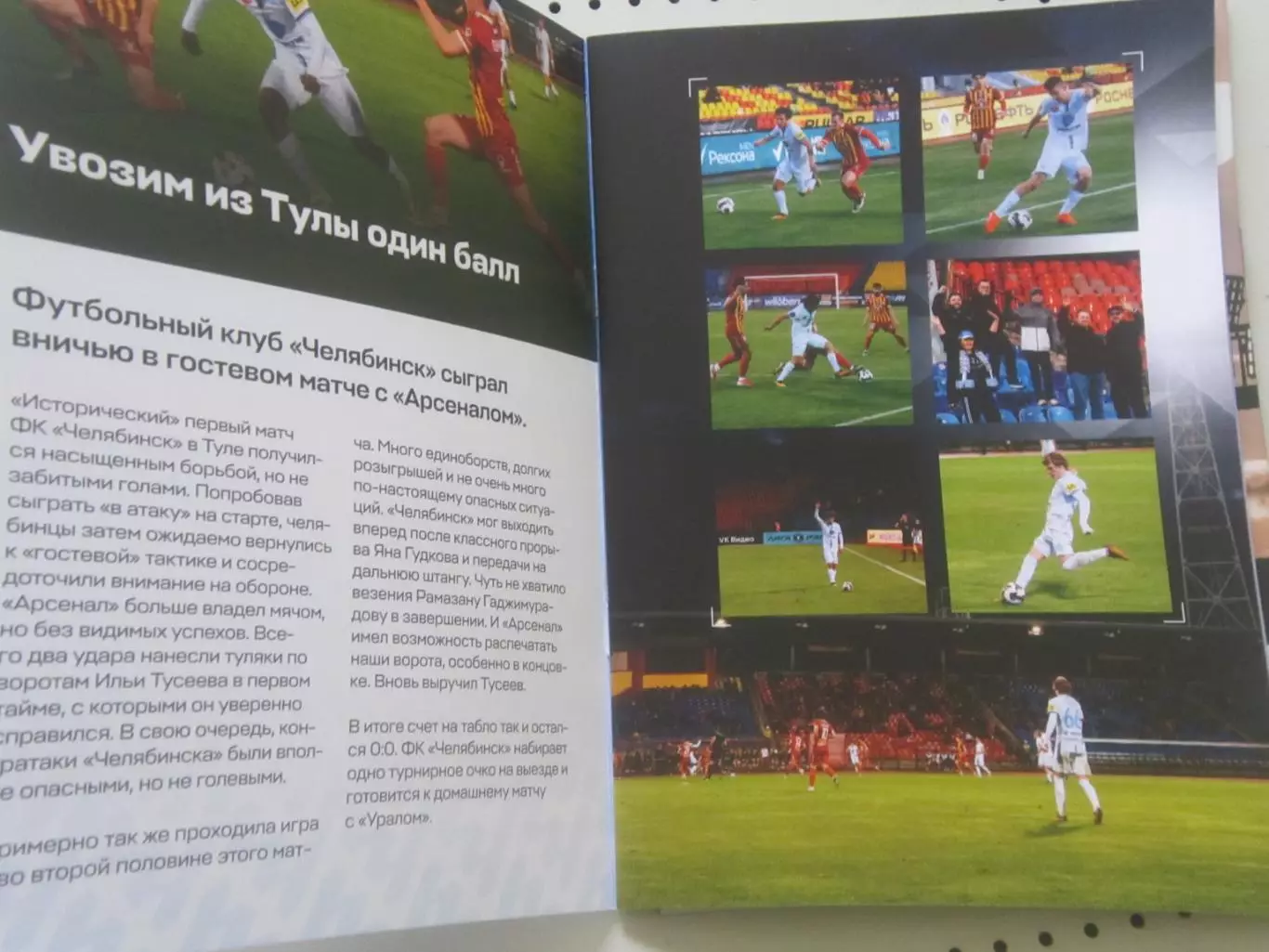 ФК Челябинск - Урал Екатеринбург, Свердловская область 26.04.2026 1