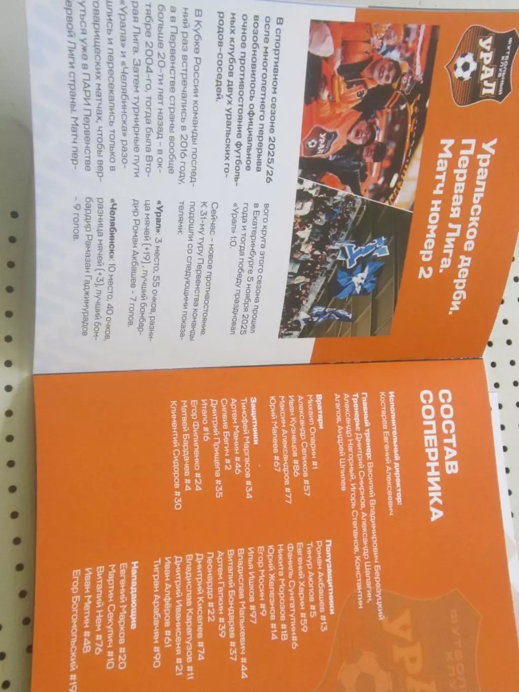 ФК Челябинск - Урал Екатеринбург, Свердловская область 26.04.2026 3