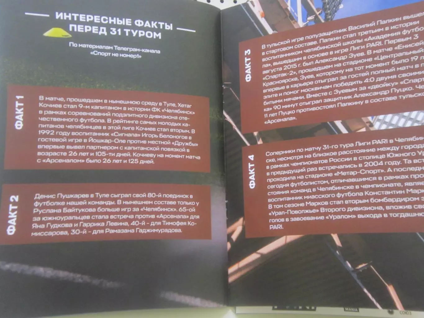 ФК Челябинск - Урал Екатеринбург, Свердловская область 26.04.2026 5