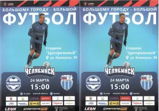 ФК Челябинск - ФК Ротор Волгоград 24.03.2024 Игра перенесена