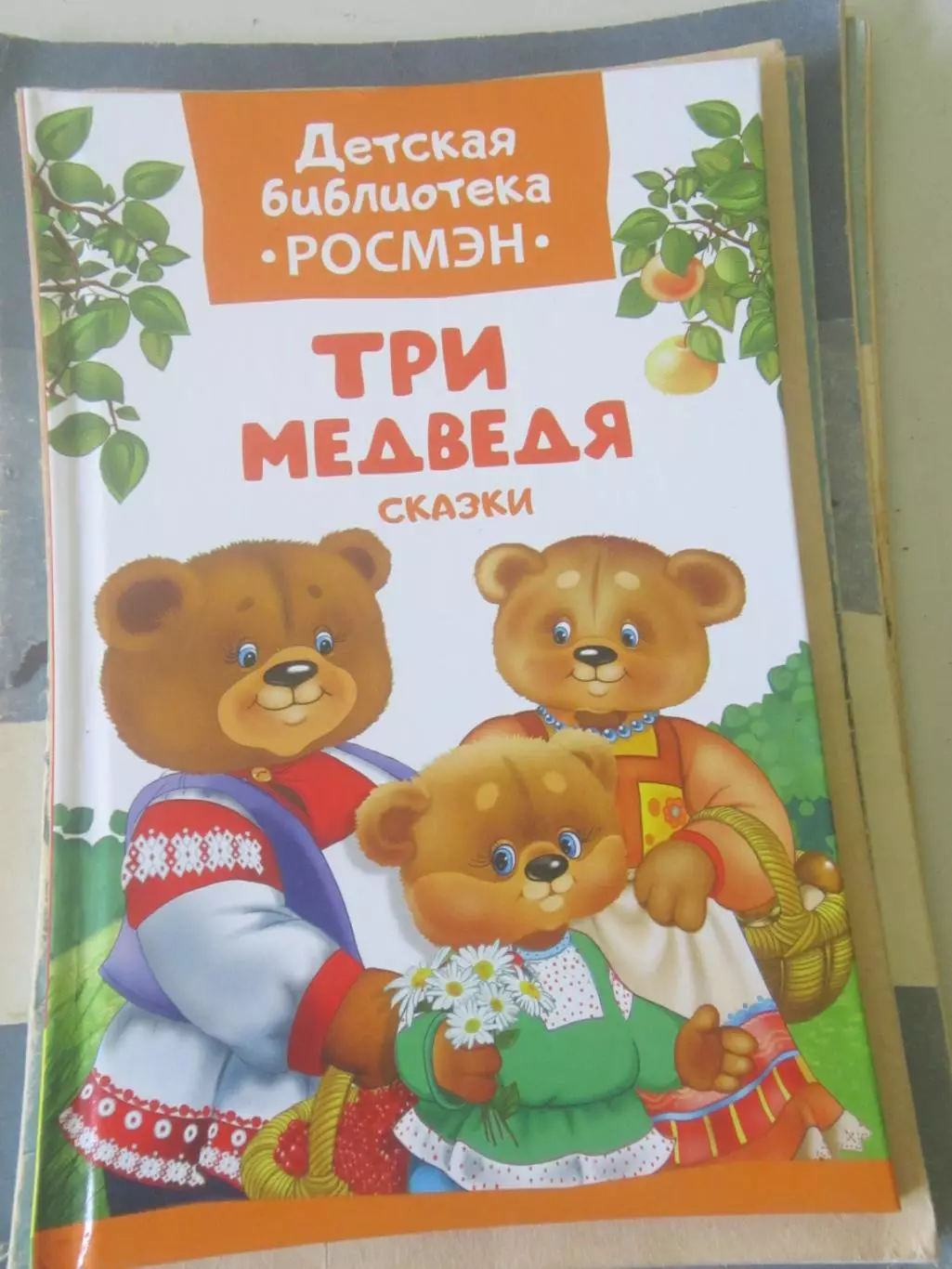 Сказки для малышей Три медведя (+Курочка Ряба, Гуси-лебеди, Заюшкина избушка
