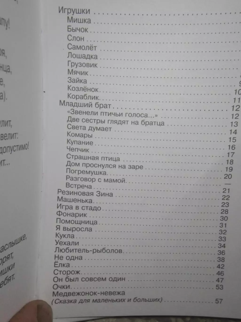 Агния Барто Стихи для малышей Игрушки 1